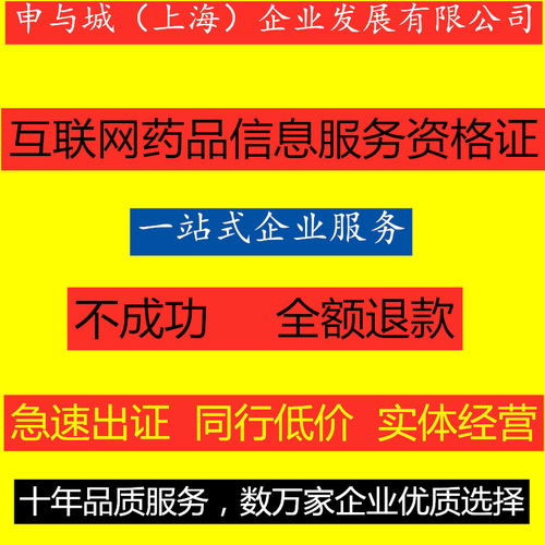 上?；ヂ摼W藥品信息服務資格證書辦理指南與有效期詳解